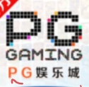 pg娱乐城